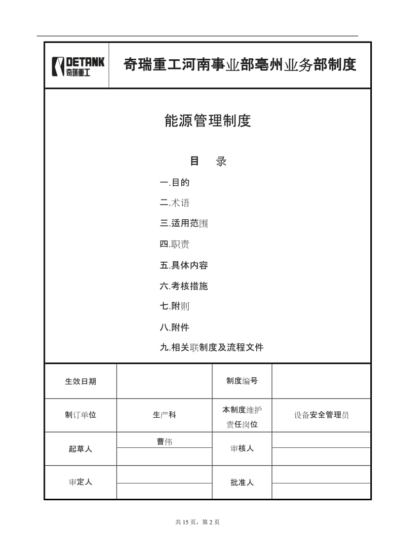 能源管理制度_第2页