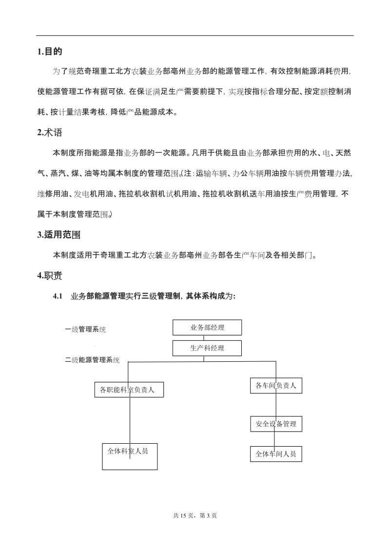 能源管理制度_第3页