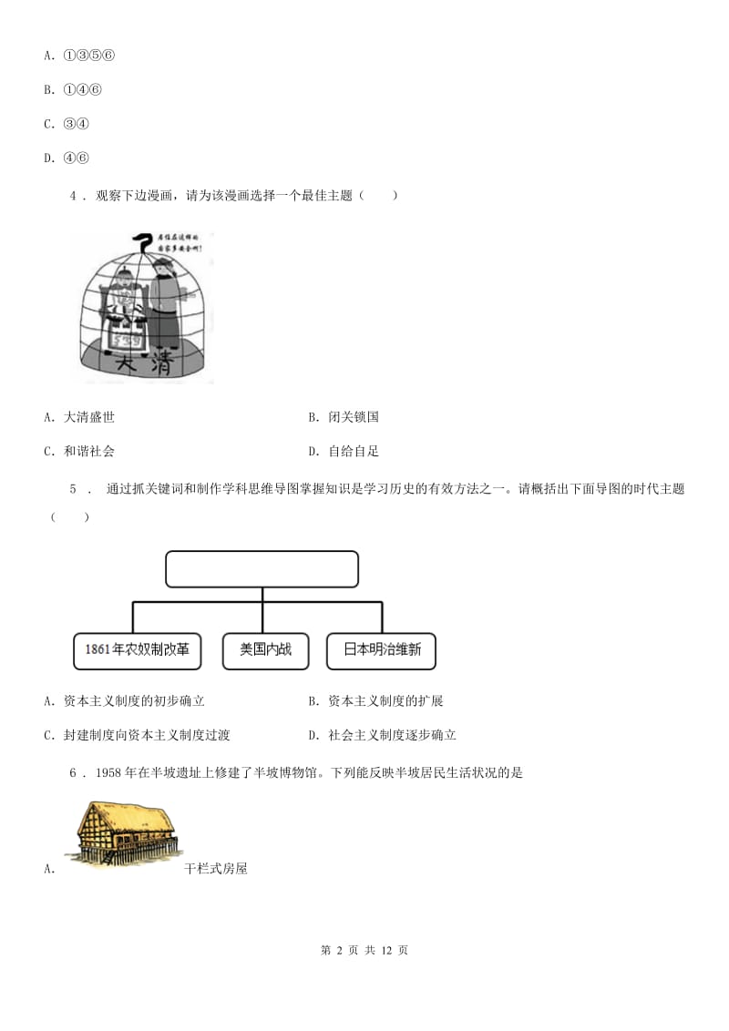 人教版2020年中考历史一模试卷（I）卷（模拟）_第2页