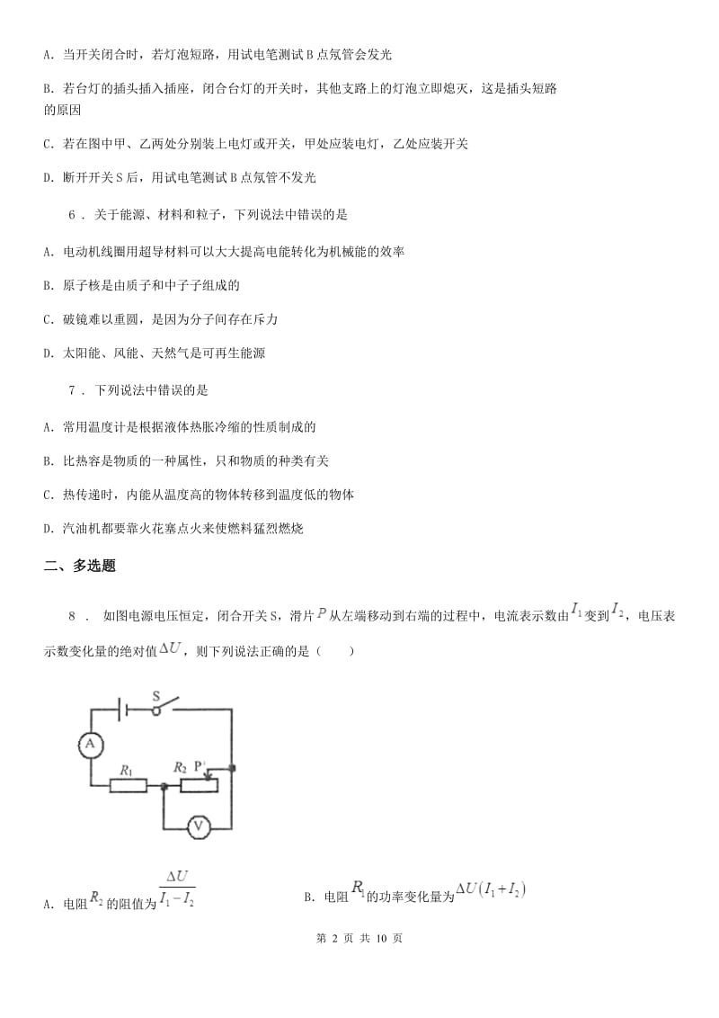 新人教版2020版九年级（上）期末考试物理试题A卷（模拟）_第2页