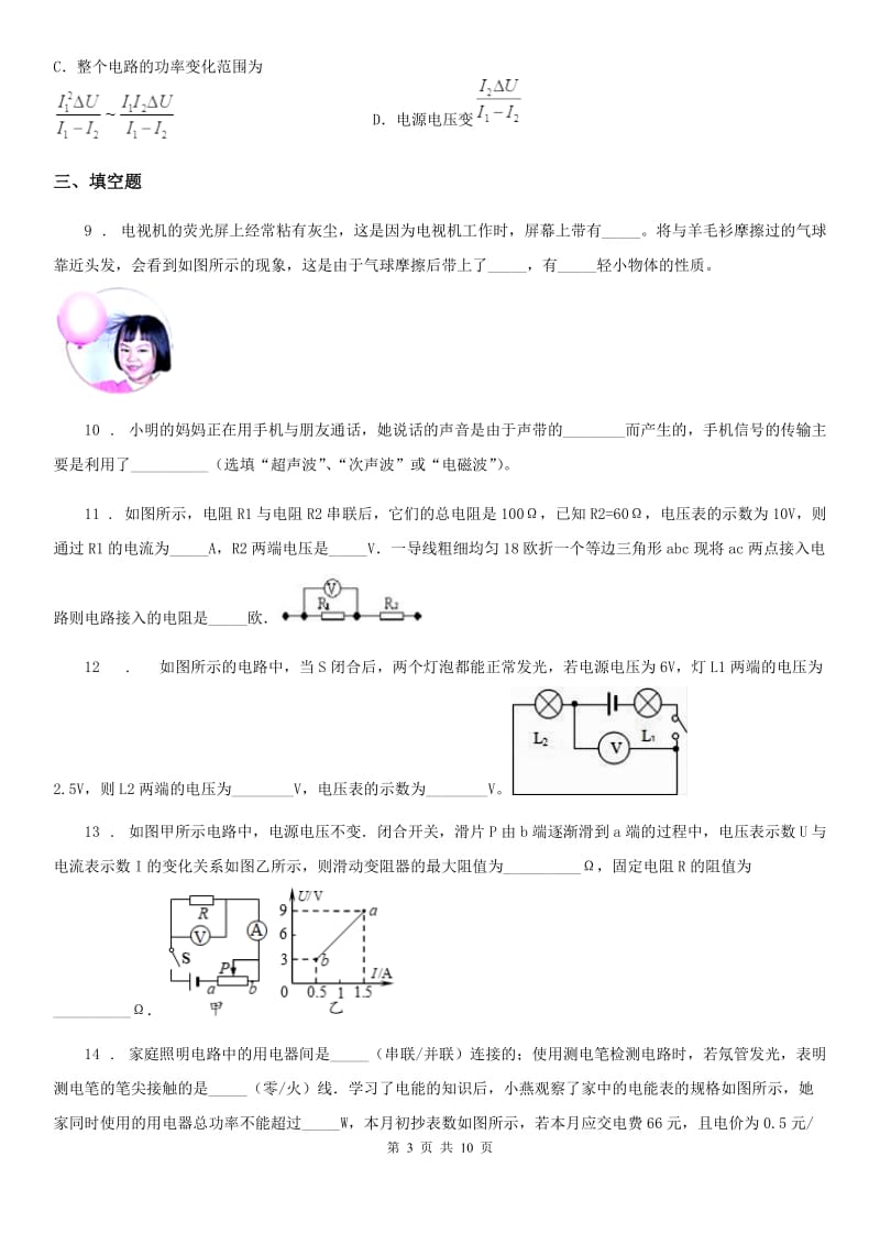 新人教版2020版九年级（上）期末考试物理试题A卷（模拟）_第3页