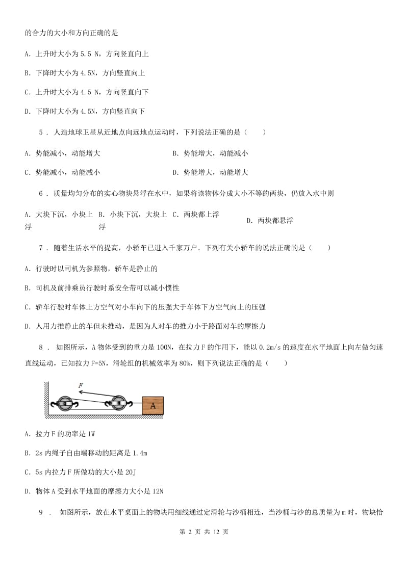 新人教版2019-2020学年八年级下学期期末物理试题C卷_第2页