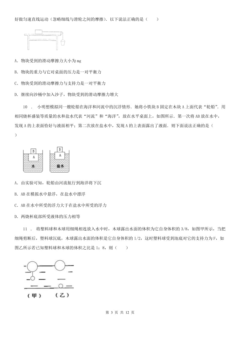 新人教版2019-2020学年八年级下学期期末物理试题C卷_第3页