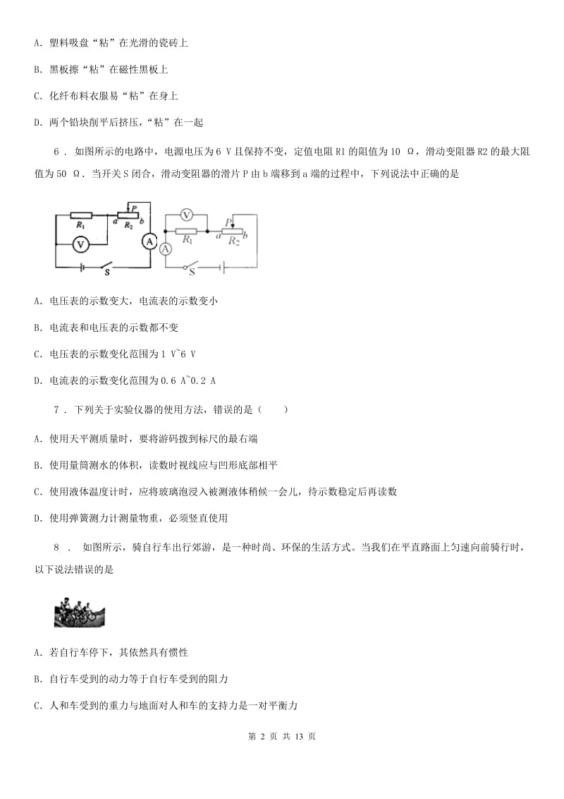 新人教版2019-2020年度九年级下学期中考二模物理试题A卷_第2页