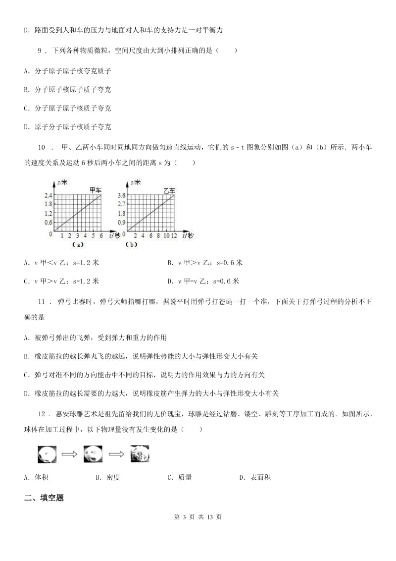 新人教版2019-2020年度九年级下学期中考二模物理试题A卷_第3页