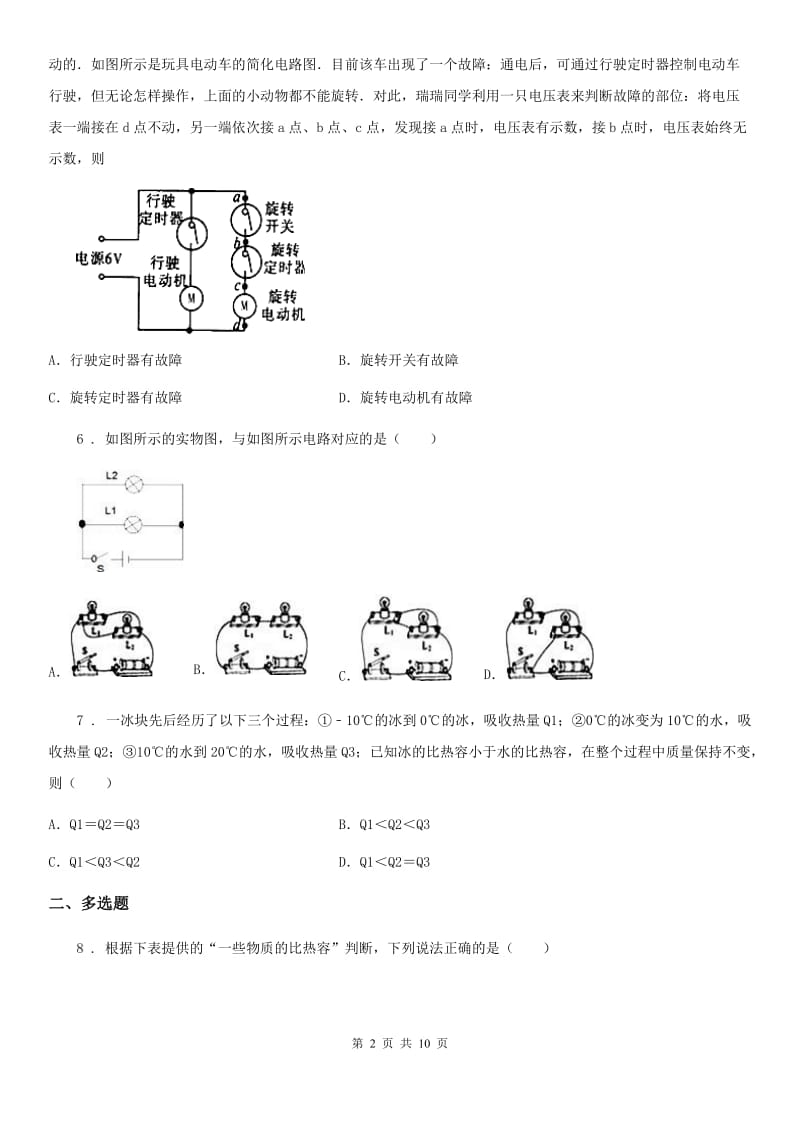 新人教版2020版九年级（上）期中物理试题C卷（检测）_第2页