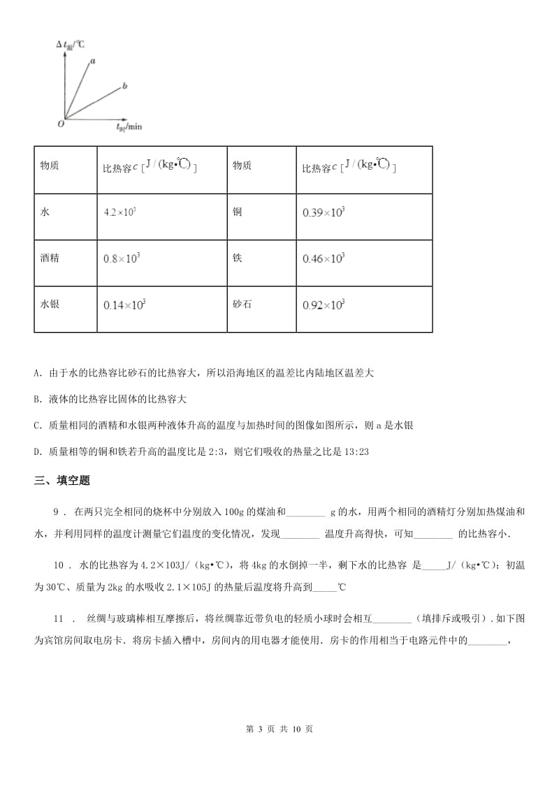 新人教版2020版九年级（上）期中物理试题C卷（检测）_第3页