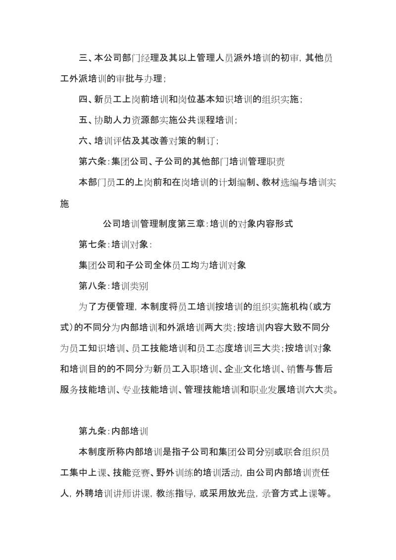 公司培训管理制度相关介绍_第2页