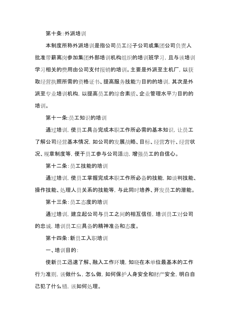 公司培训管理制度相关介绍_第3页