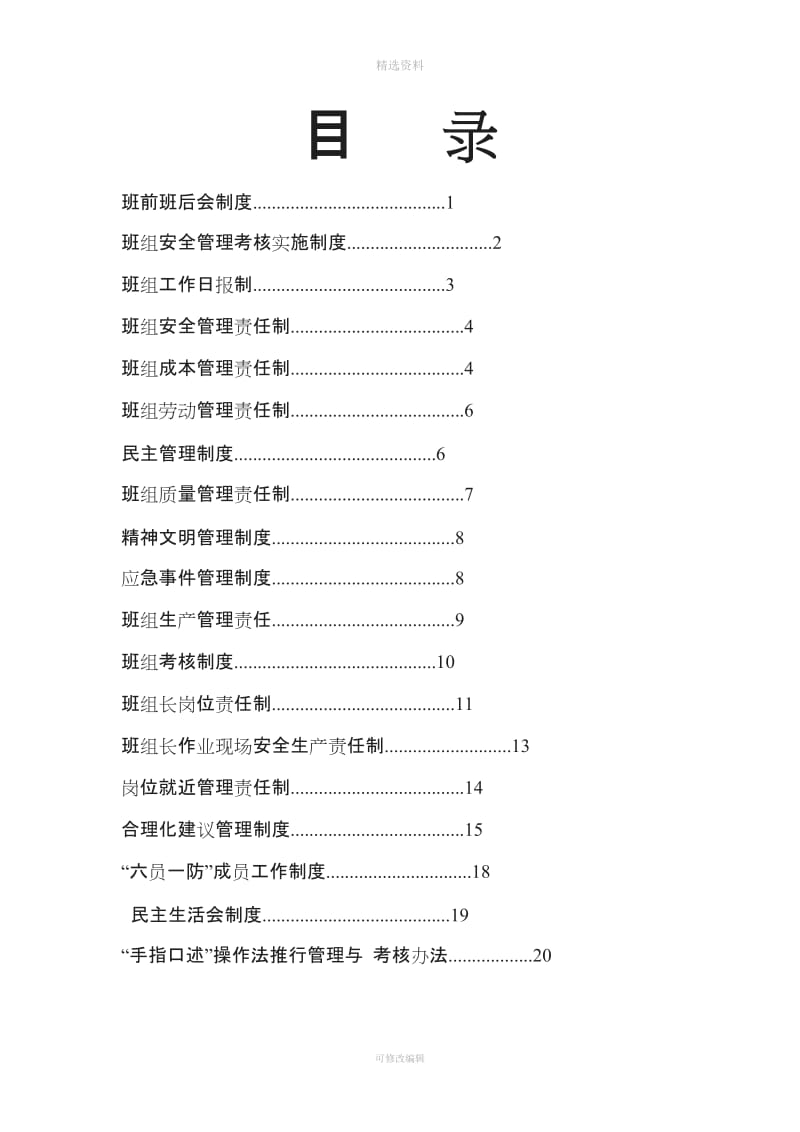 班组管理制度汇总_第2页