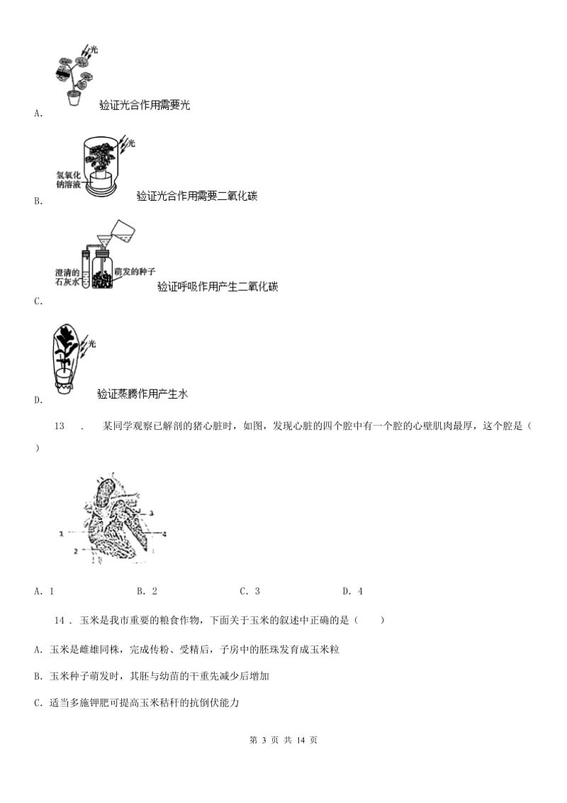 人教版（新课程标准）2019版八年级下学期期中考试生物试题D卷(模拟)_第3页