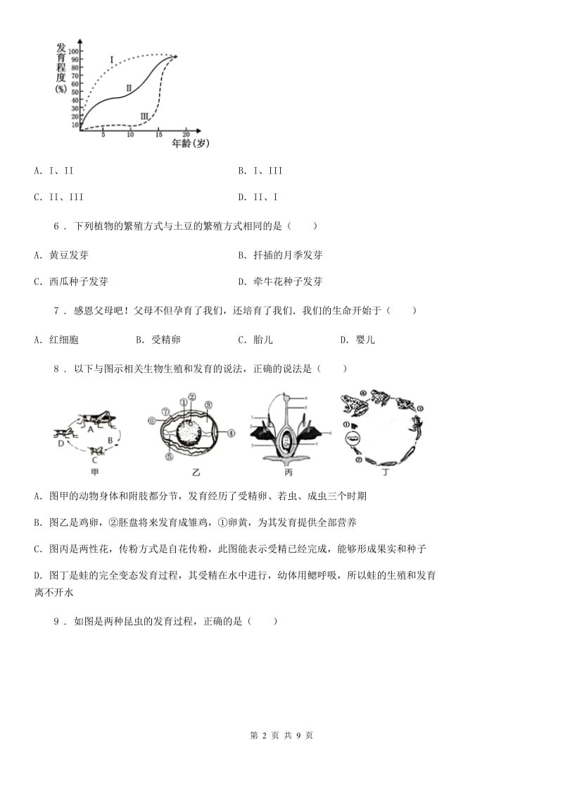 北师大版八年级上册生物 第六单元 第19章 生物的生殖和发育 单元复习训练题_第2页