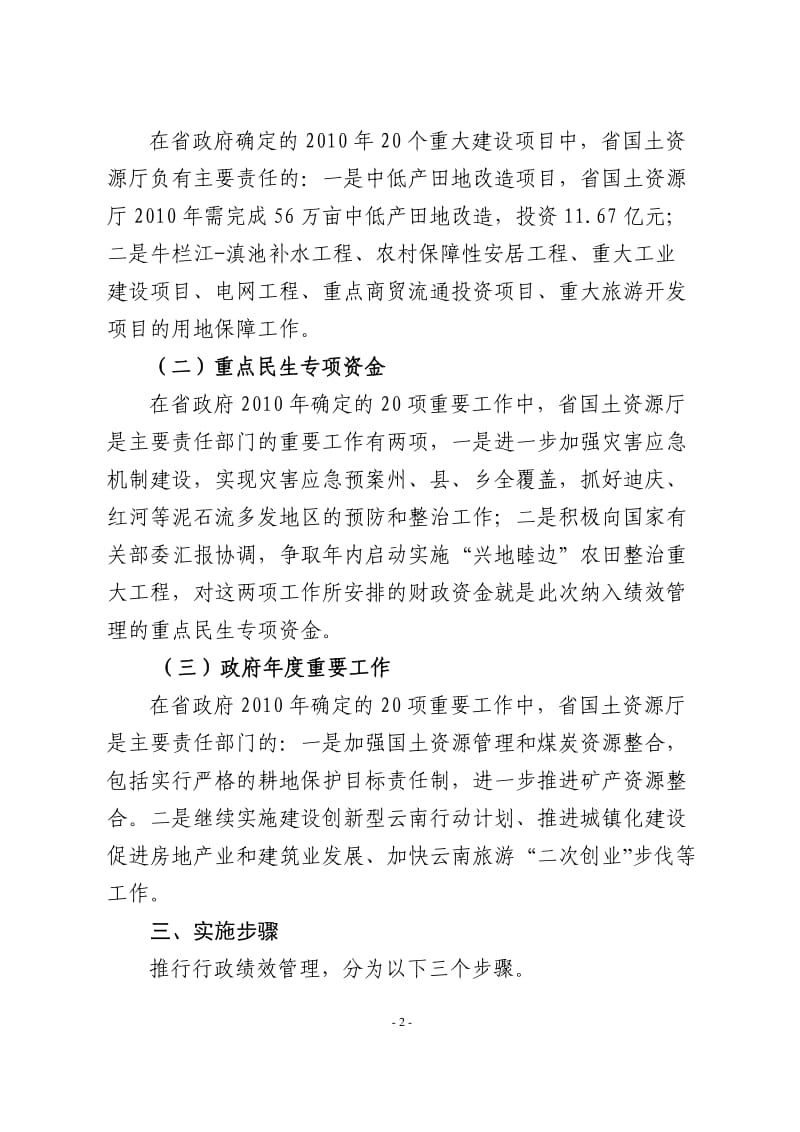 行政绩效管理制度实施方案doc云南省国土资源厅_第2页