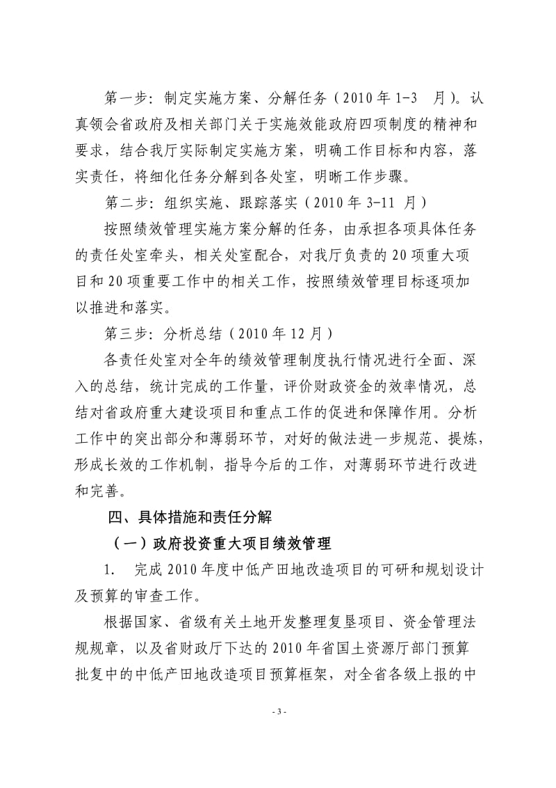 行政绩效管理制度实施方案doc云南省国土资源厅_第3页