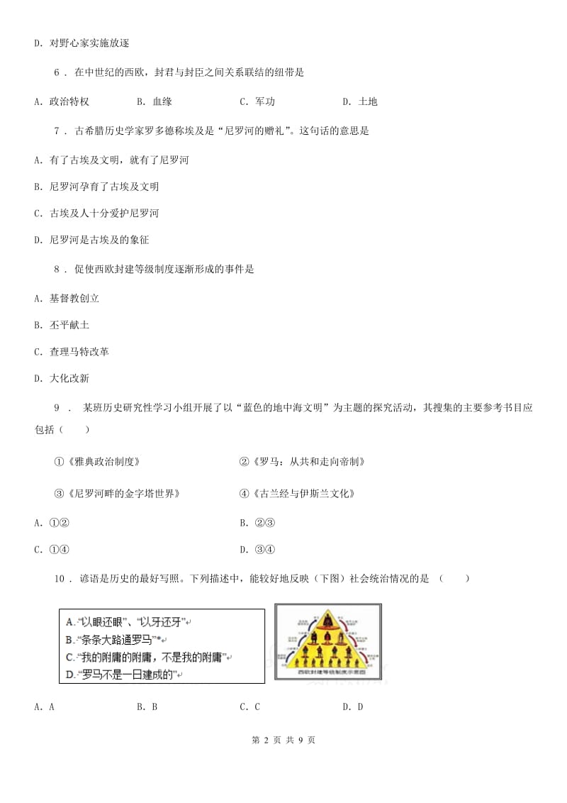 人教版2019-2020学年九年级10月月考历史试题B卷（练习）_第2页