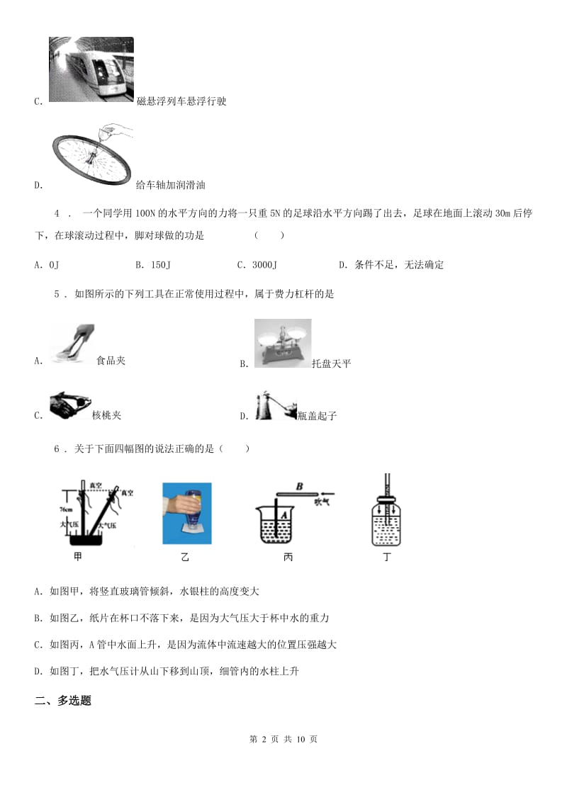 新人教版2020版八年级下学期期末物理试题（I）卷_第2页