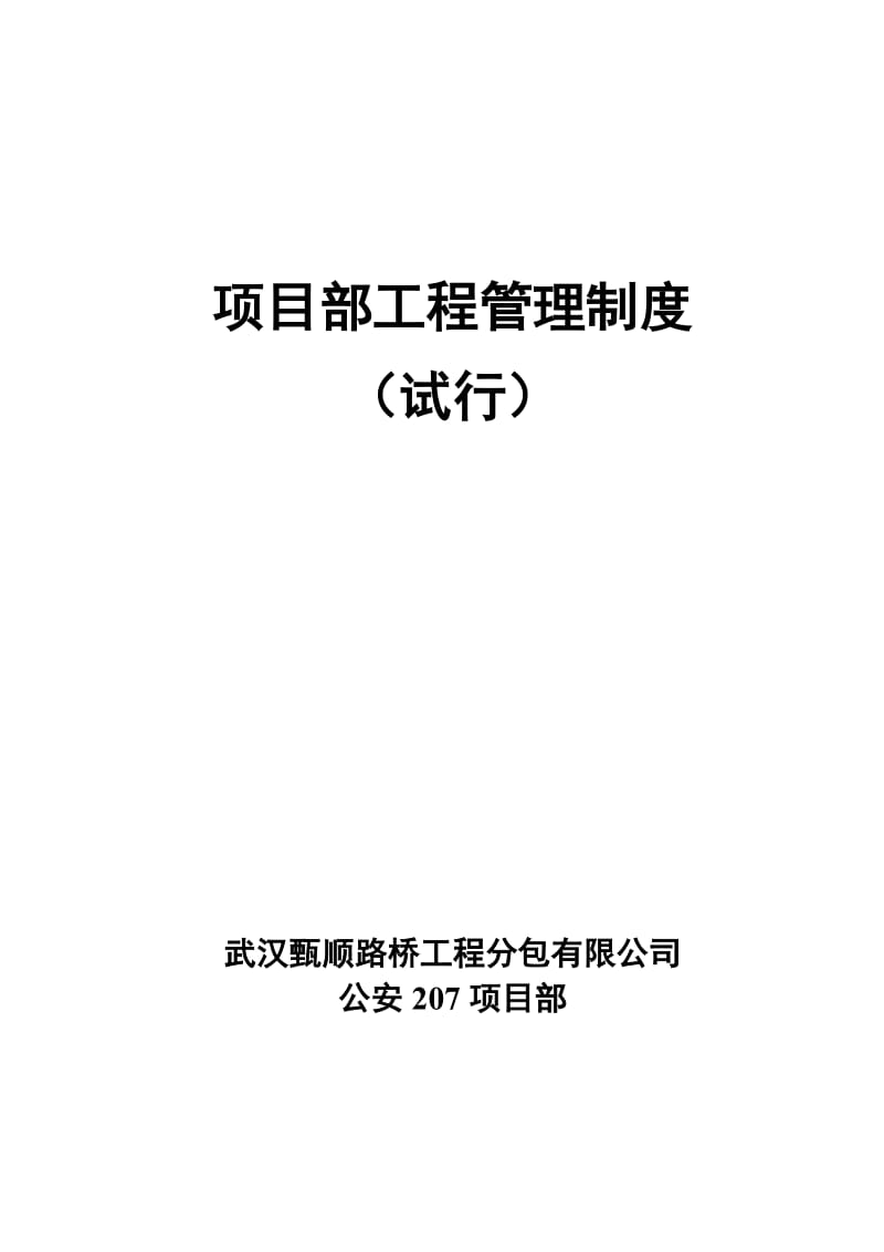 施工现场办公室管理制度_第1页