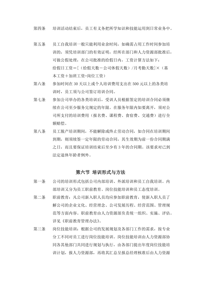 某工程公司培训制度_第3页