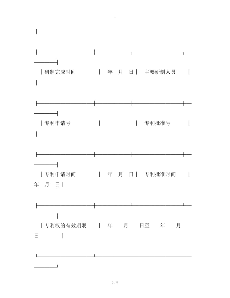 技术转让合同【范本】_第3页