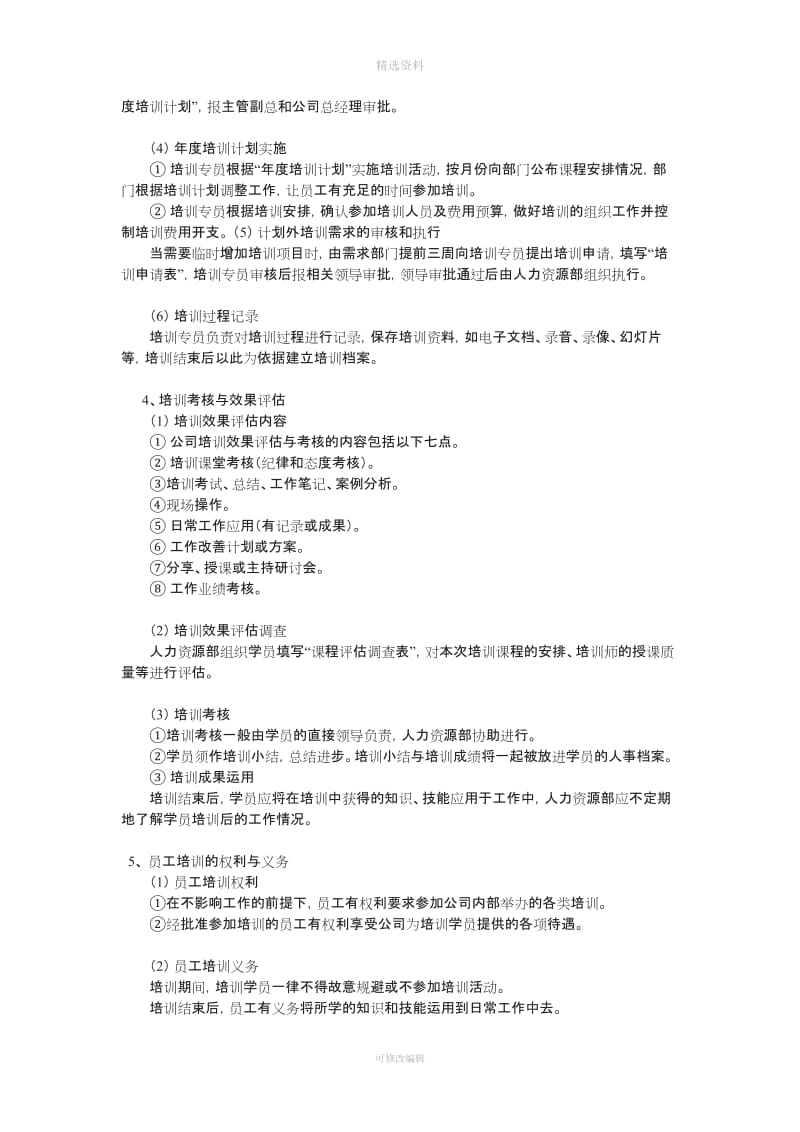 研发部培训管理制度_第3页