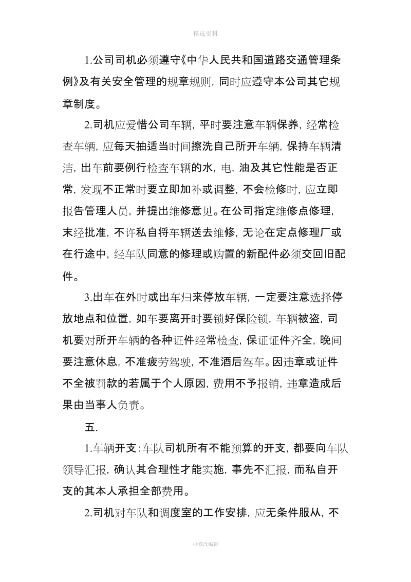 公司车辆使用管理制度_第2页