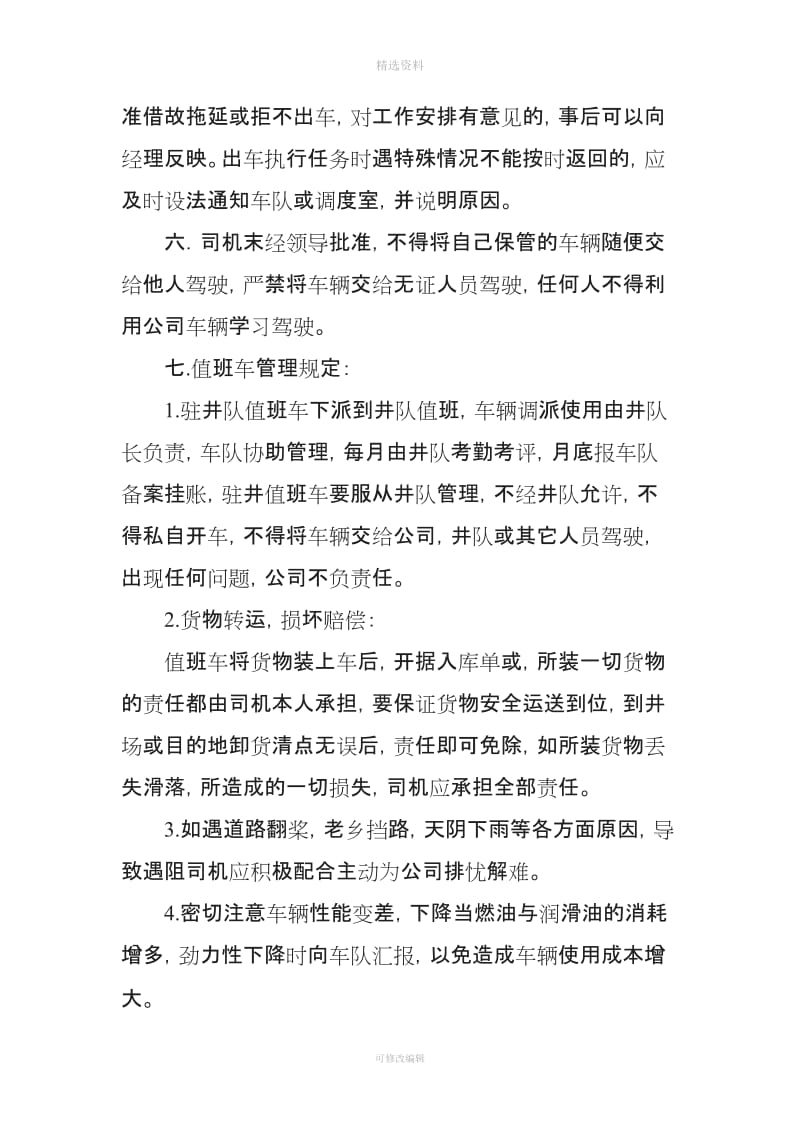 公司车辆使用管理制度_第3页