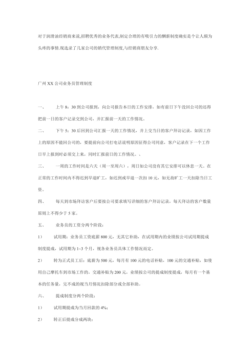 业务代表管理制度选载_第1页