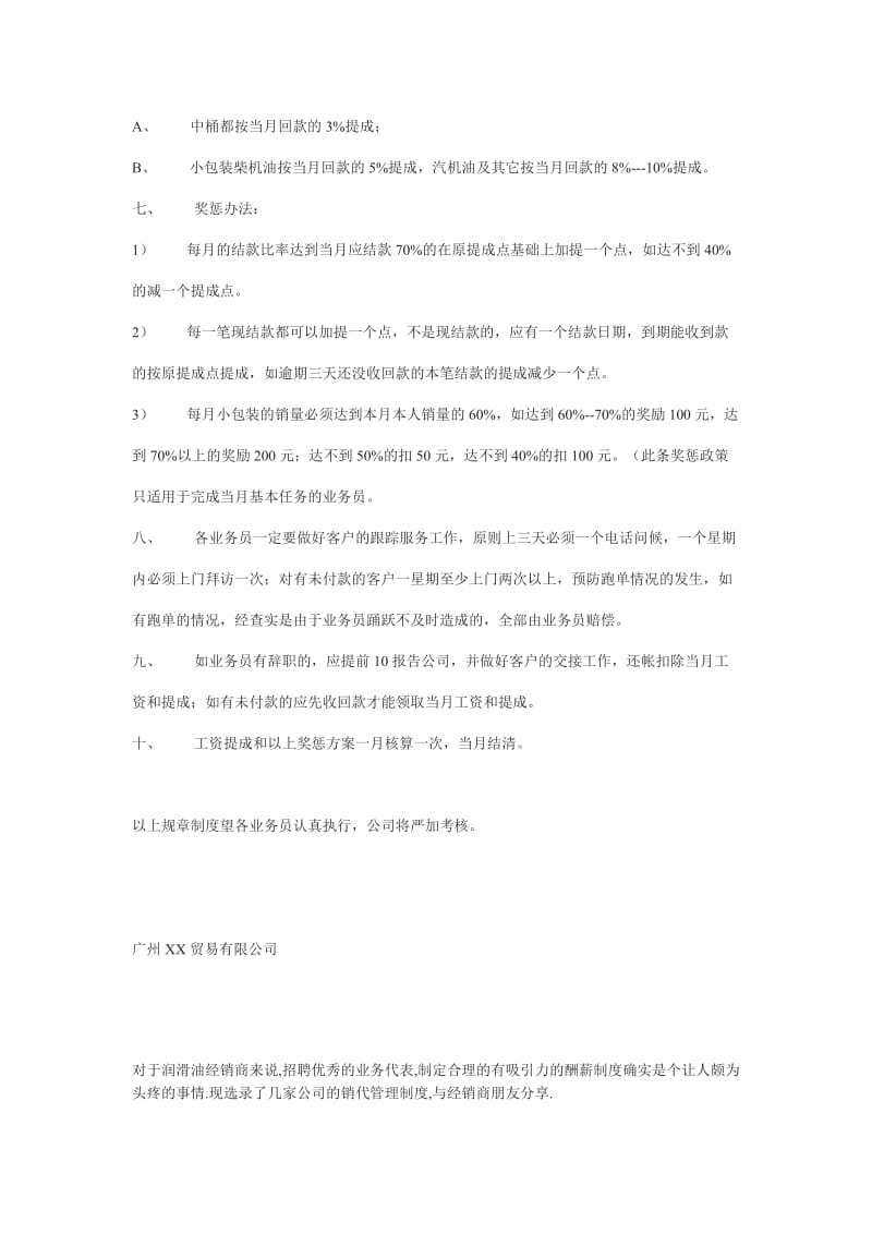 业务代表管理制度选载_第2页