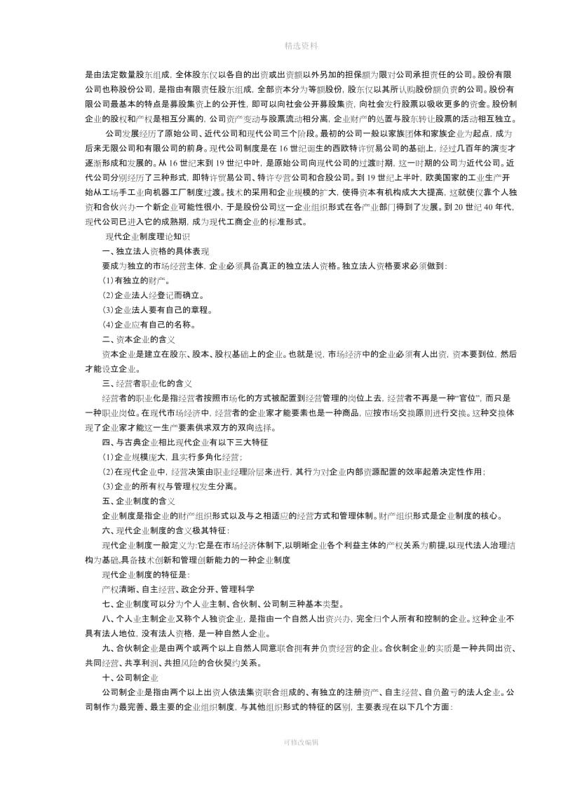 现代企业管理制度三个方面的主要内容_第2页