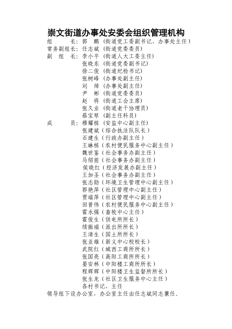 崇文街道办事处安全生产责任制度_第1页