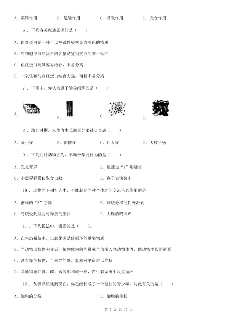 重庆市2019年八年级下学期开学生物试题D卷_第2页