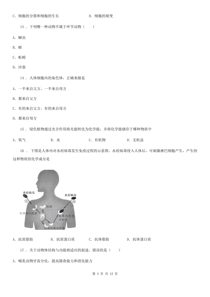 重庆市2019年八年级下学期开学生物试题D卷_第3页