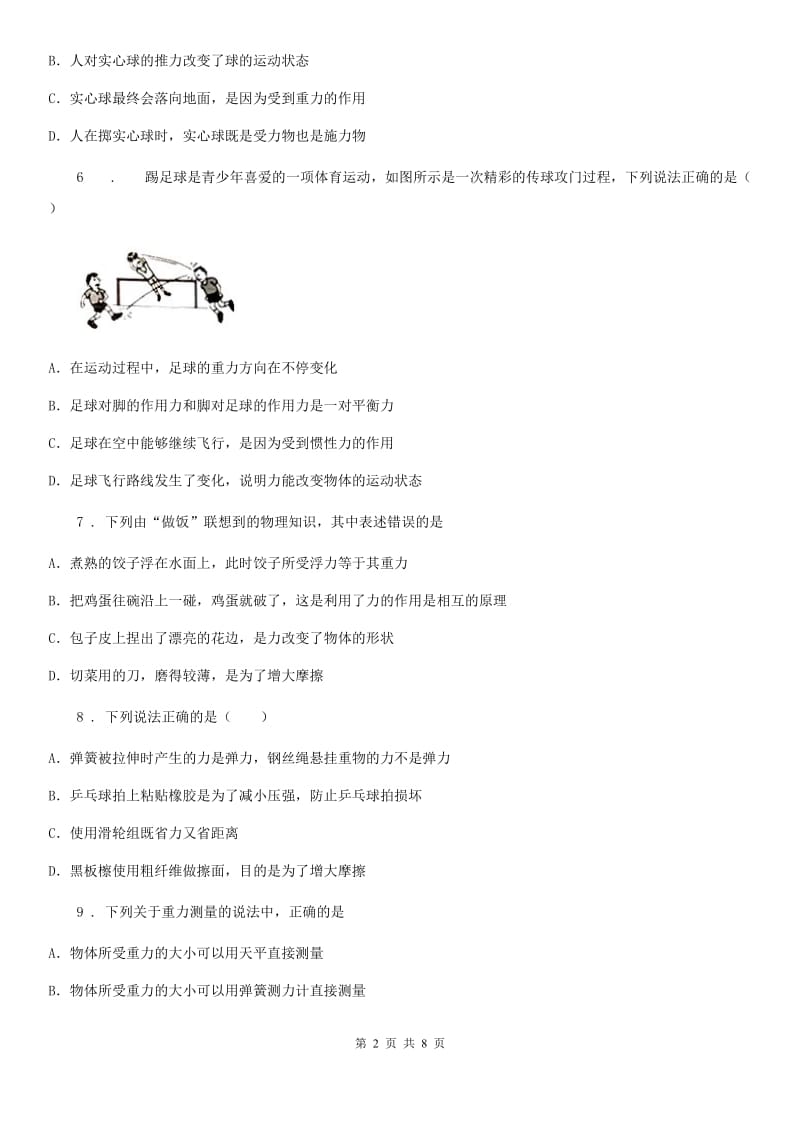 新人教版2019-2020学年八年级下学期月考物理试题C卷（模拟）_第2页