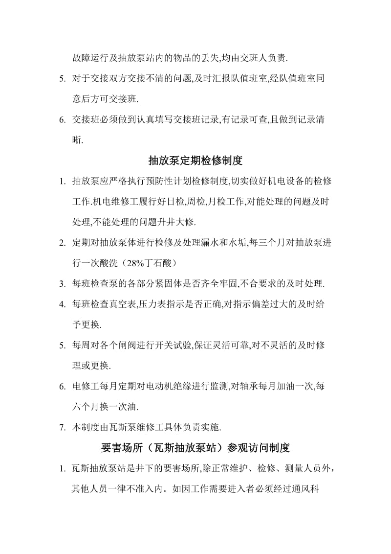 瓦斯抽放泵司机岗位责任制度_第2页