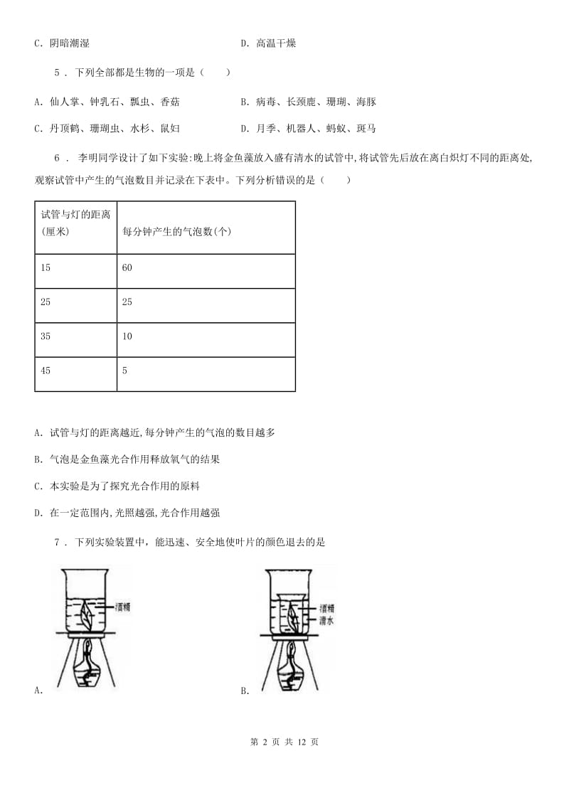 重庆市2019-2020年度七年级上学期期末生物试题A卷_第2页