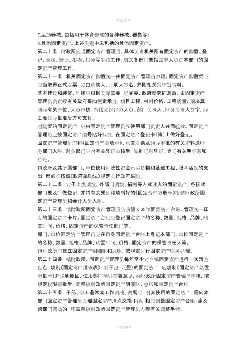 兴隆镇财务管理制度_第3页