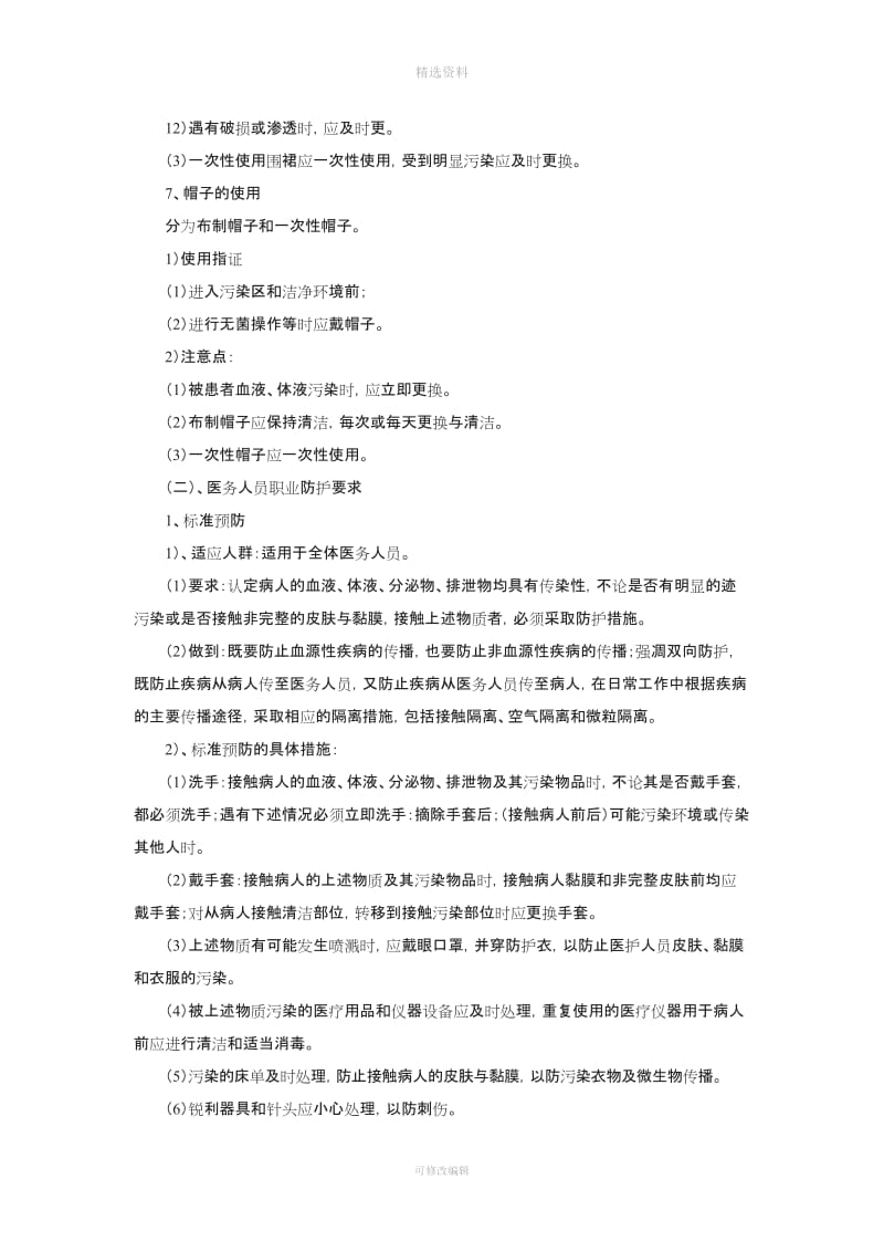 工作人员职业防护管理制度_第3页