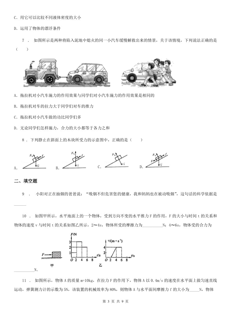 广西壮族自治区2019-2020学年八年级（下）期末物理试题C卷_第3页