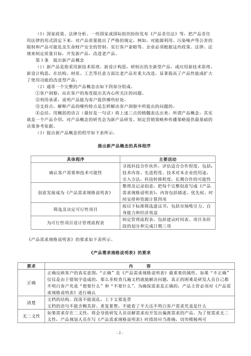 产品规划管理制度_第2页