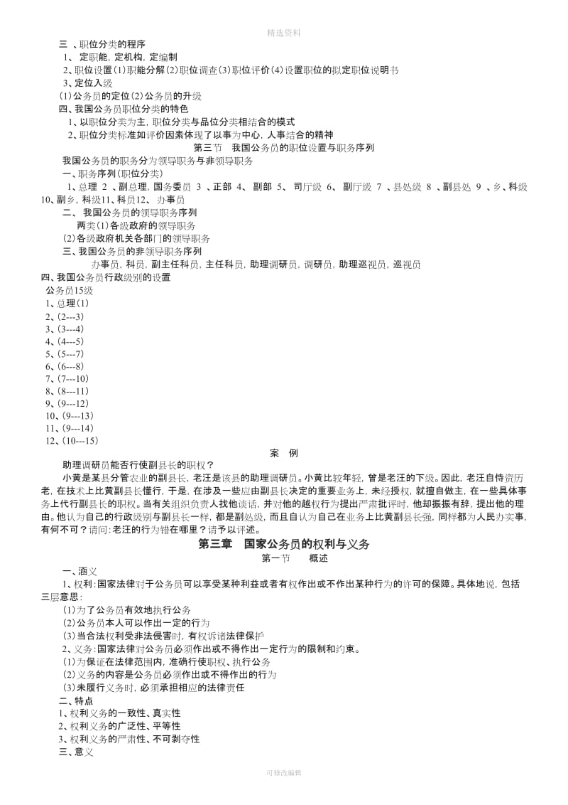 《中国公务员制度概论》教案_第3页