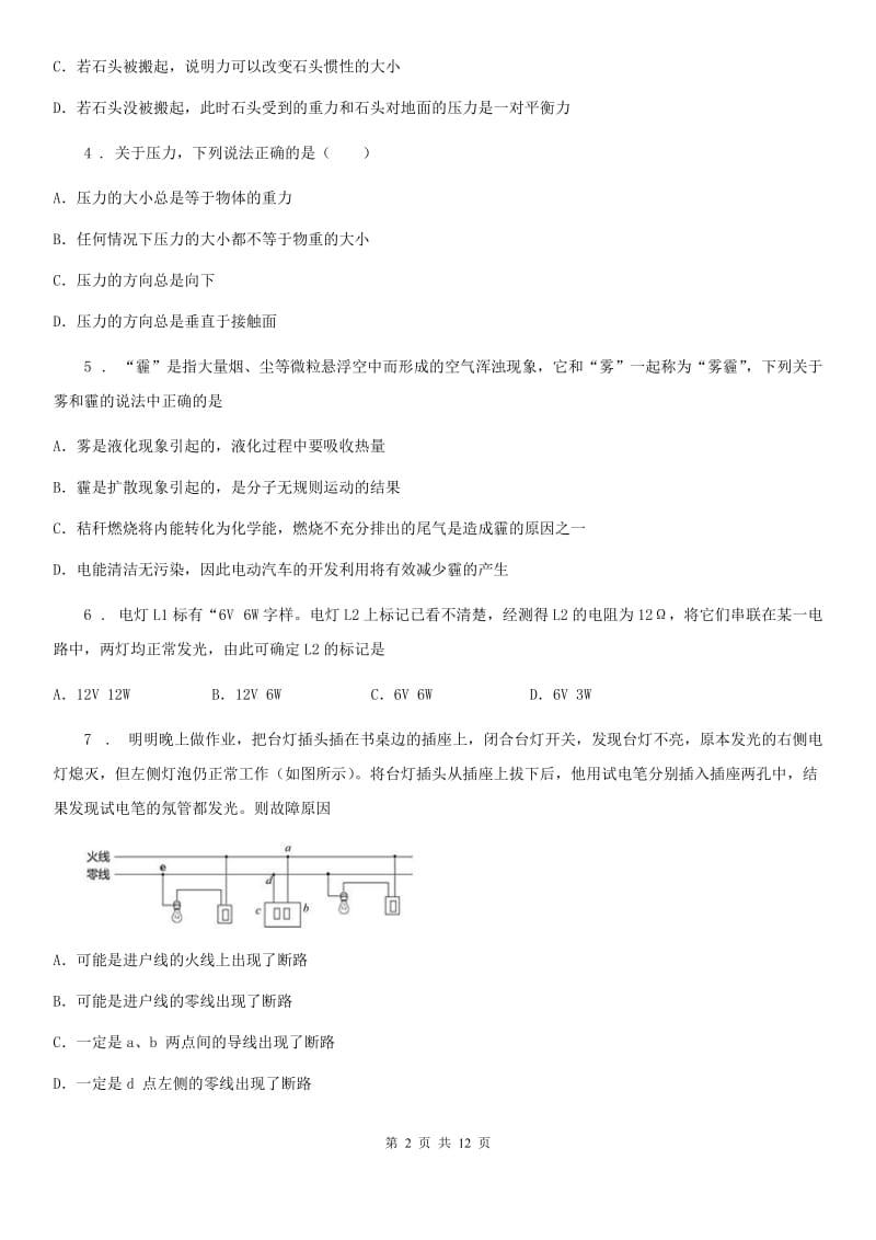 新人教版2019-2020学年九年级（下）期中物理试题C卷_第2页