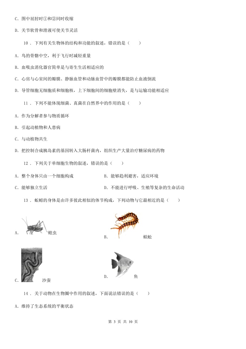 陕西省2019年七年级上学期期末生物试题B卷（练习）_第3页