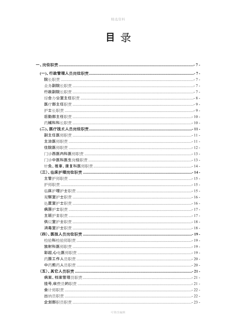 中医院医院规制度_第3页