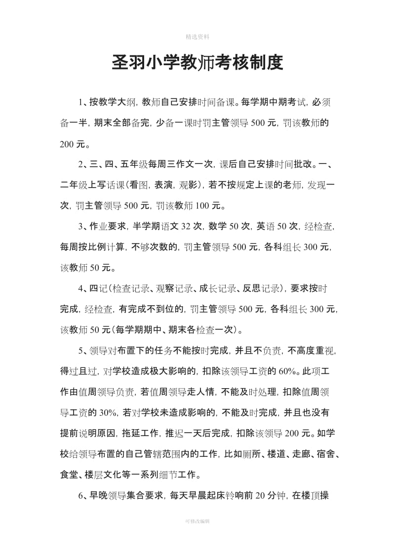 教师考核制度_第1页