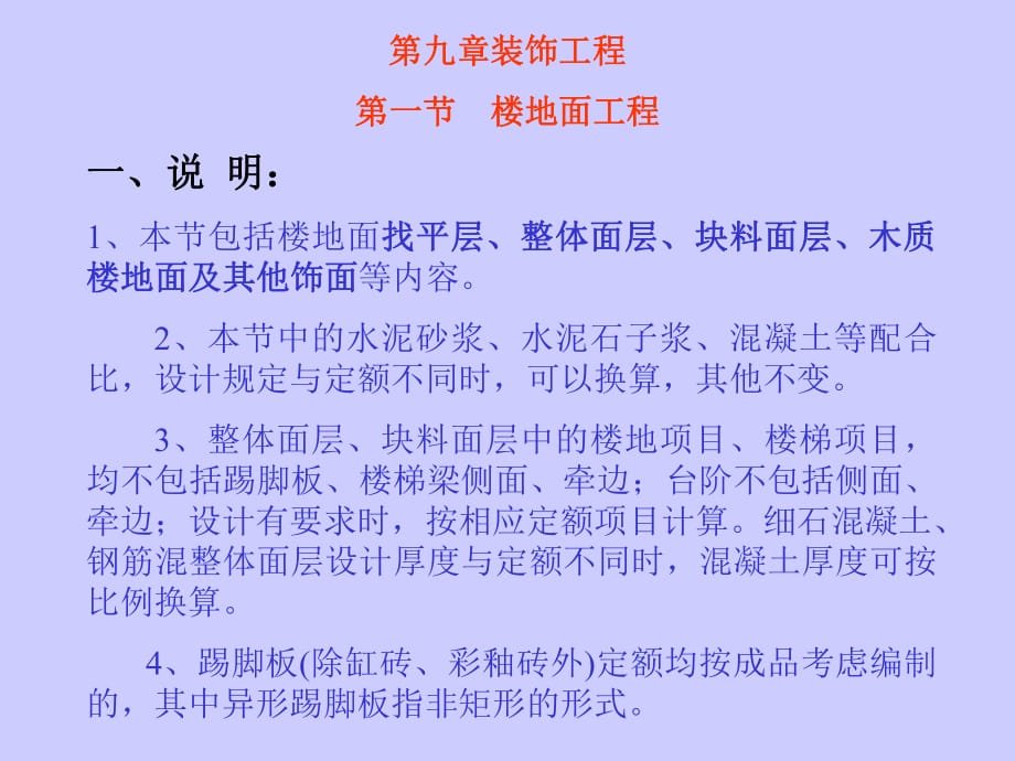 《建筑工程概預算》課件-下篇：計量與計價_第1頁