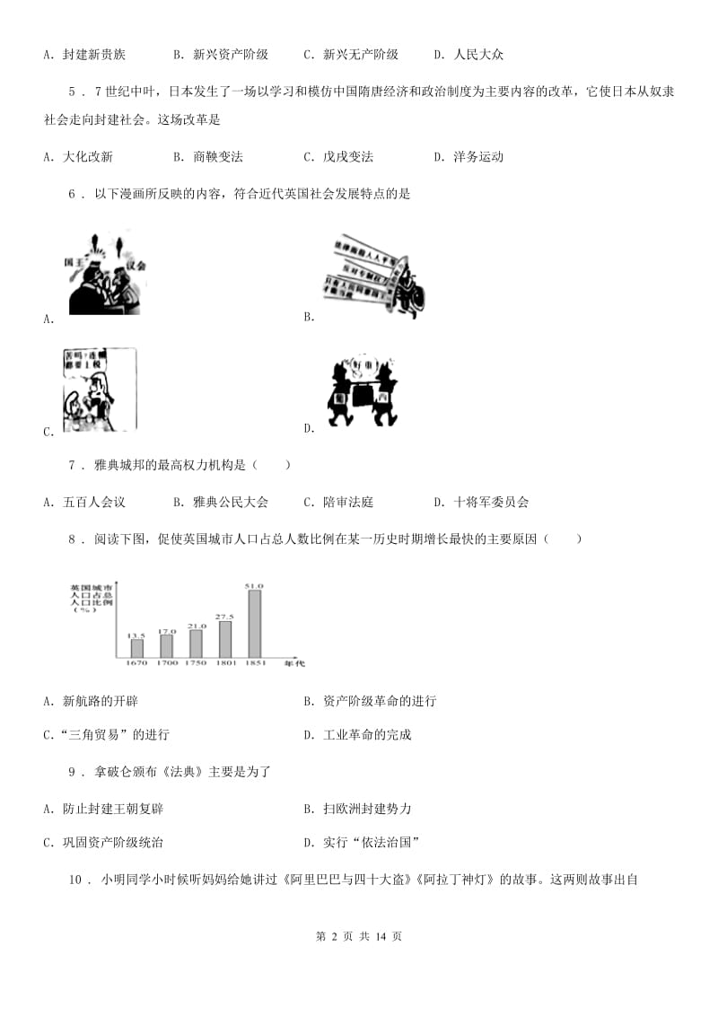 人教版2020年（春秋版）九年级（上）期末历史试卷（I）卷_第2页