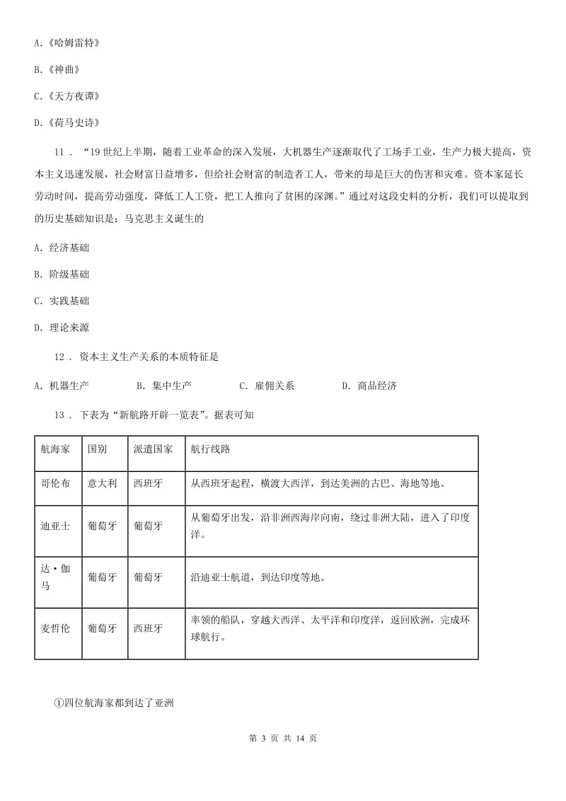 人教版2020年（春秋版）九年级（上）期末历史试卷（I）卷_第3页