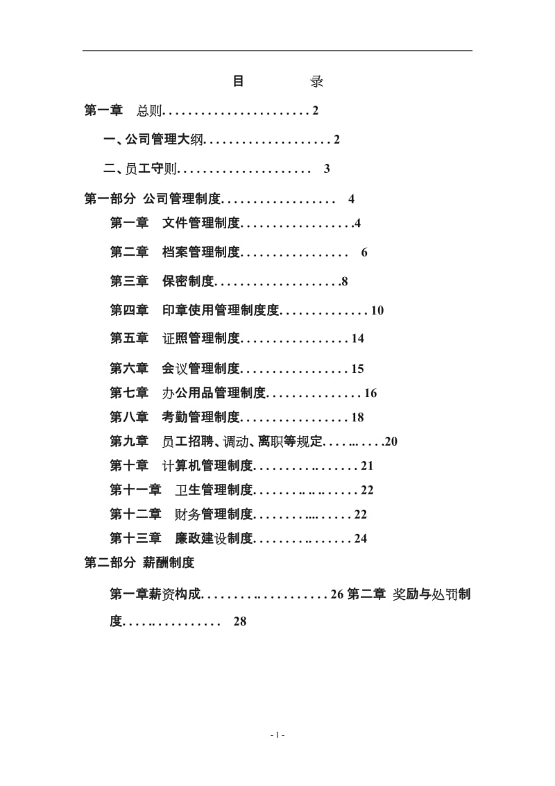 金融公司管理制度大全_第1页