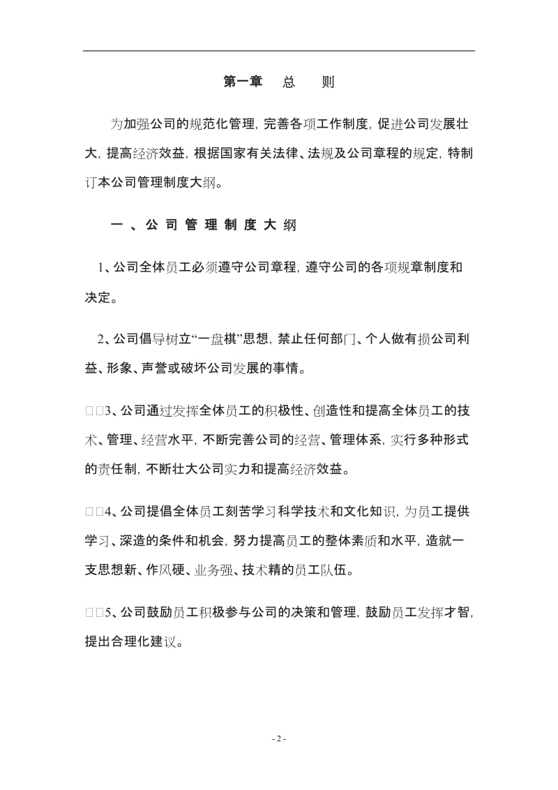 金融公司管理制度大全_第2页