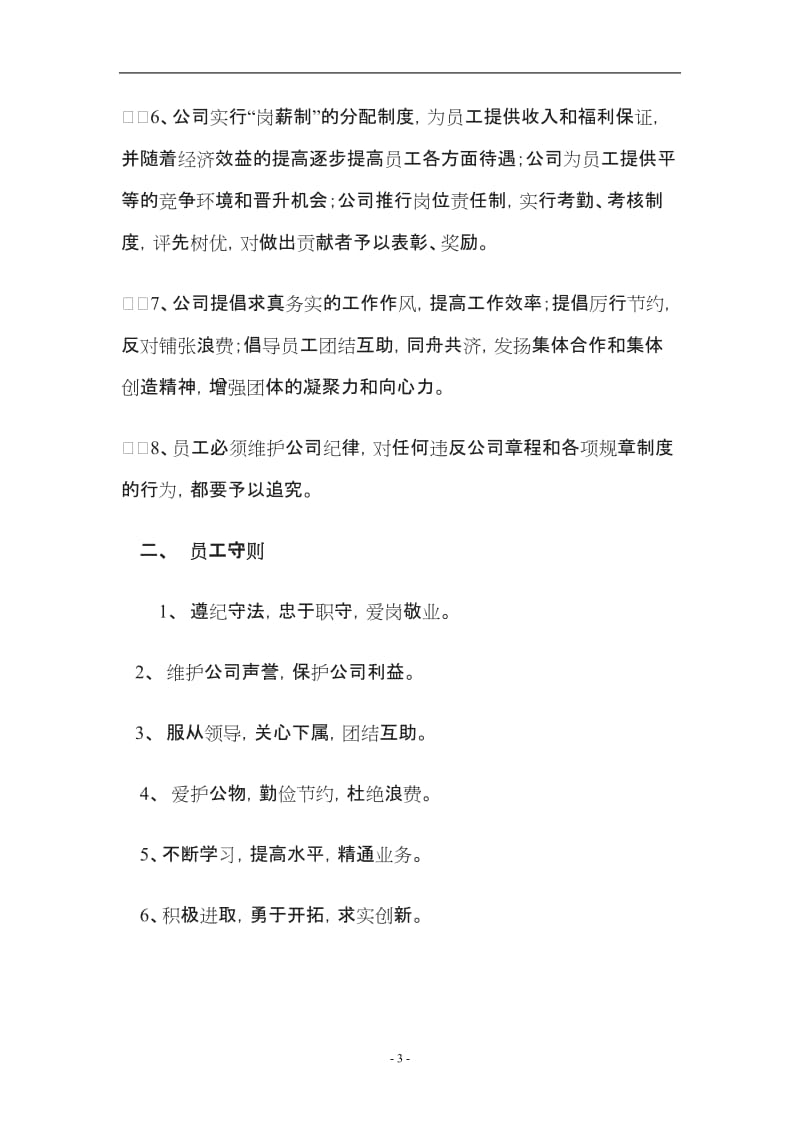 金融公司管理制度大全_第3页